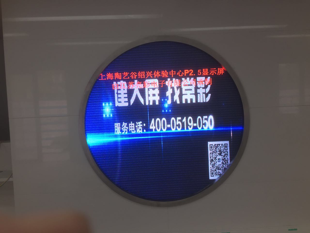 江蘇亮彩為上海陶藝谷鏡子屏新建落成點(diǎn)亮精彩！