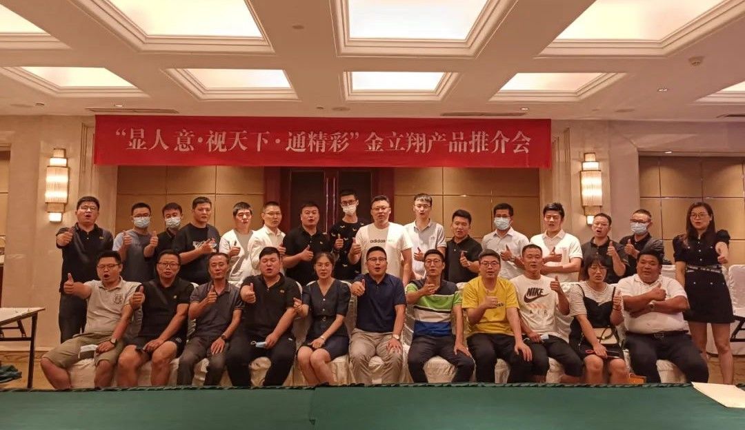 推介會｜“揚”帆啟航，勇猛“金”進