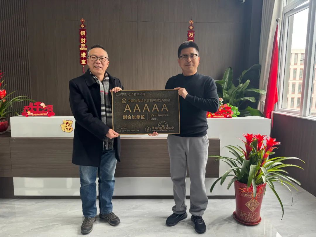 常標協領導新春走訪江蘇亮彩，共謀發展新篇章！