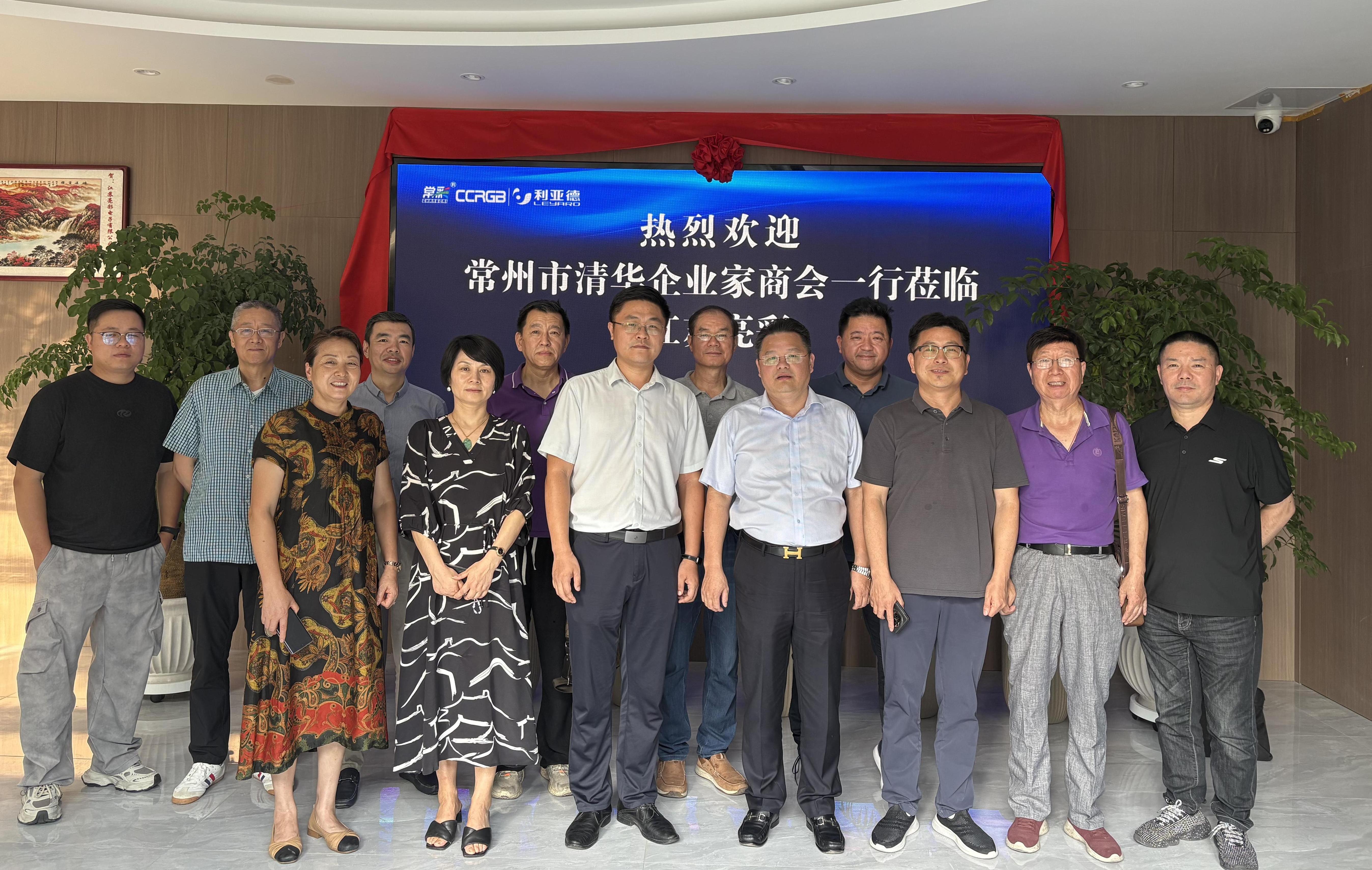 江蘇亮彩電子熱烈歡迎常州市清華企業家商會蒞臨交流